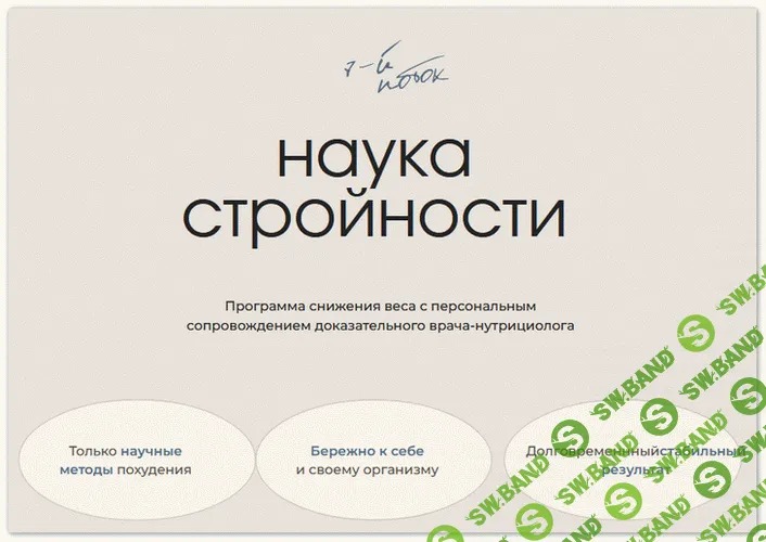 Наука стройности [Аделина Вишнева]