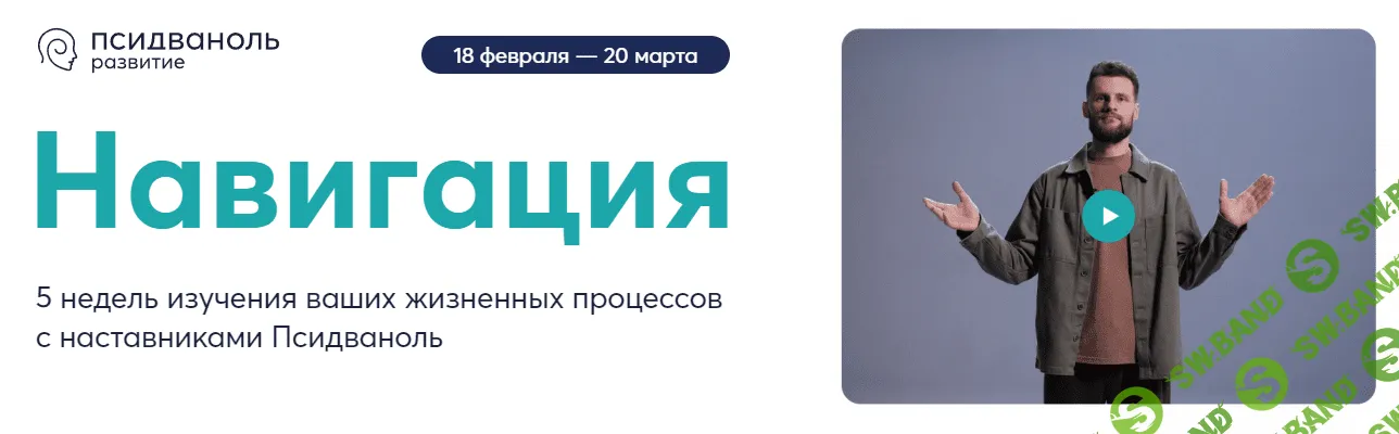Навигация [PSY2.0] [Псидваноль]