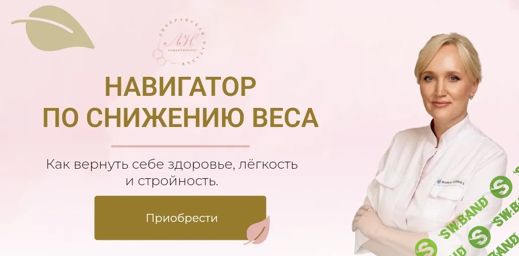 Навигатор по снижению веса [Наталья Либеранская]