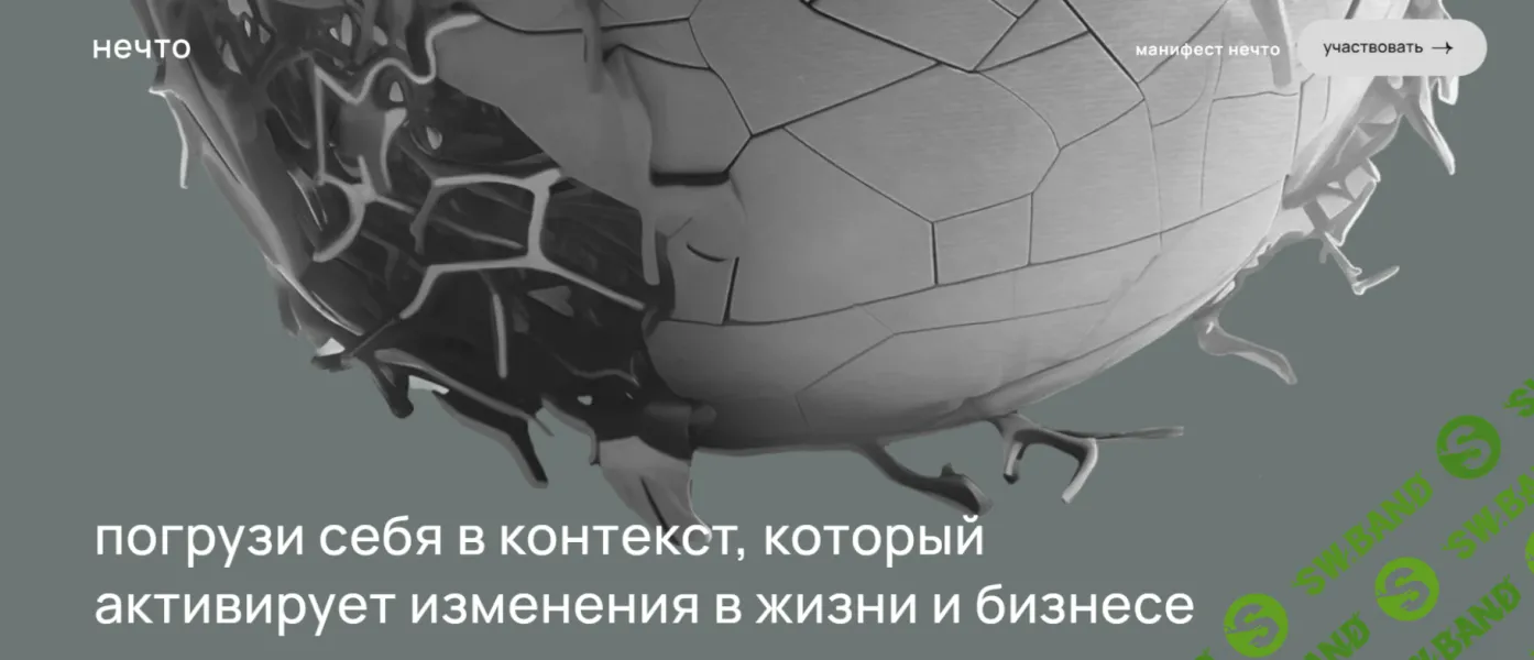 Нечто. Пятый сезон (июль-октябрь 2024) [Михаил Дашкиев]