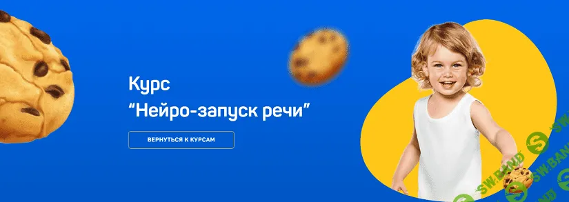 Нейро-запуск речи [Ксения Печеня]
