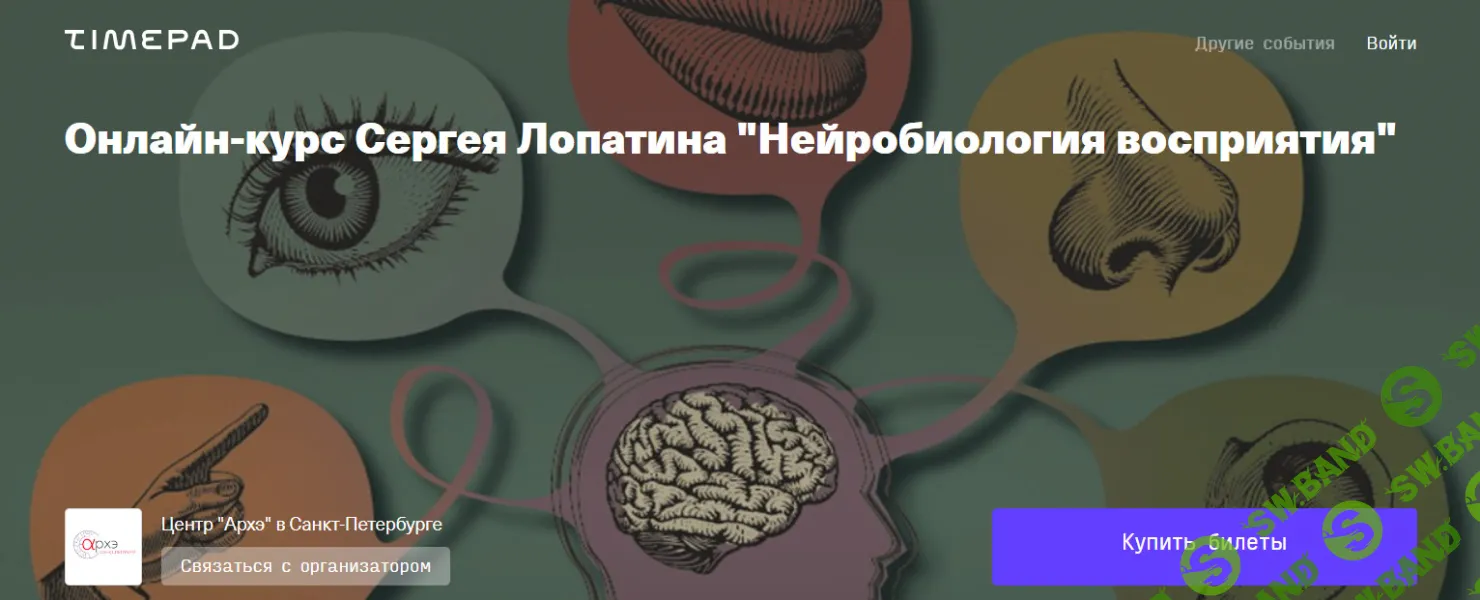 Скачать Курс «Нейробиология восприятия (Лекция 3. Вестибулярный аппарат)  [Архэ]» [Сергей Лопатин]