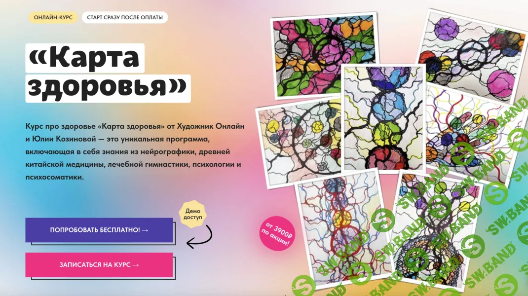[Нейрографика] Карта здоровья [Тариф Без обратной связи] [Художник Онлайн] [Юлия Козинова]