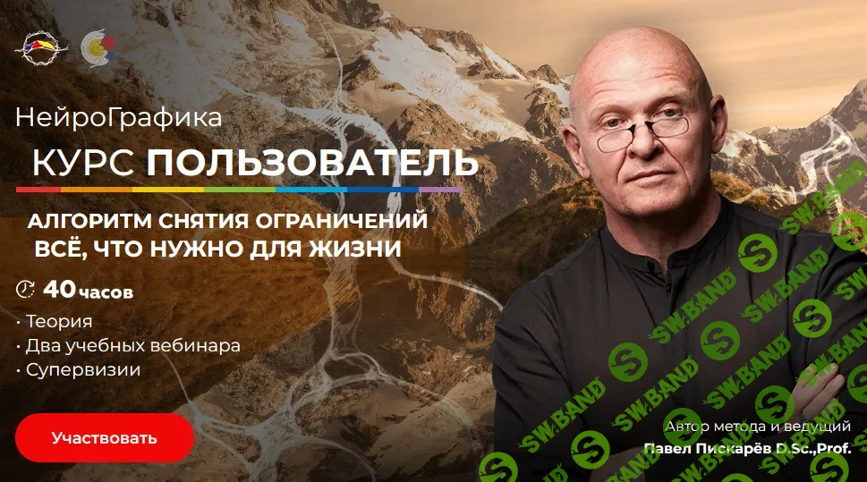 НейроГрафика - курс Пользователь (91 поток) [тариф Пользователь нейрографики] [Павел Пискарёв]