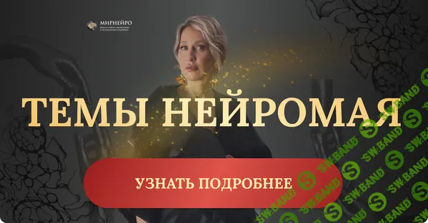 [Нейрографика] Нейроклуб. Страхи, блоки как ресурс [НейроМай 2025] [Ольга Мир]