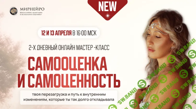 [Нейрографика] Самооценка и Самоценность [Ольга Мир]