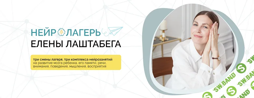 НейроЛагерь 3.0 Смена 3 (для деток 1-4 года) [Елена Лаштабега, Ксения Демичева]