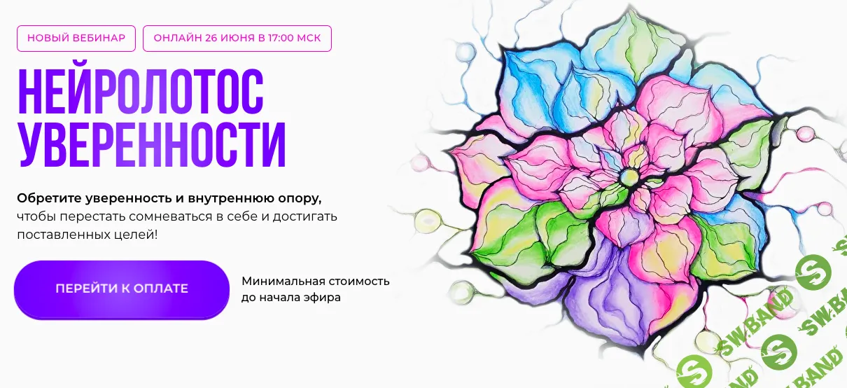 НейроЛотос Уверенности [Школа нейрографики] [Оксана Авдеева]