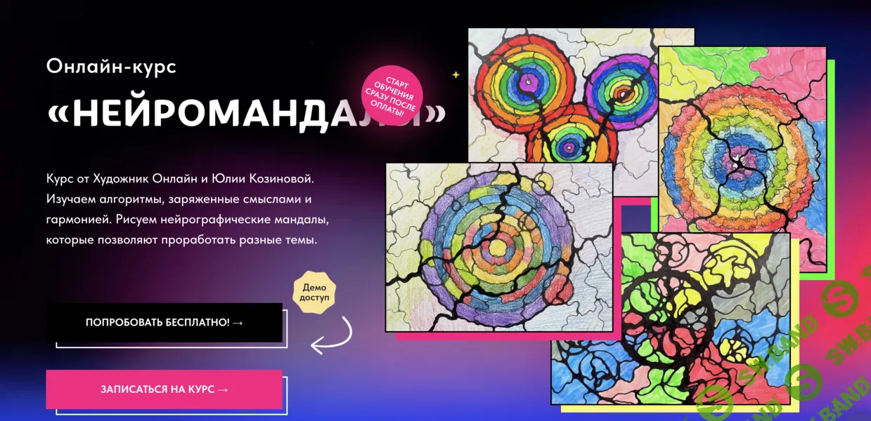 Нейромандалы [Тариф С обратной связью] [Художник Online] [Юлия Козинова]