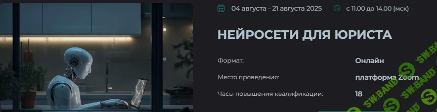 Нейросети для юриста [Институт Адвокатуры] [Андрей Стуколов, Ярослав Бизяркин]