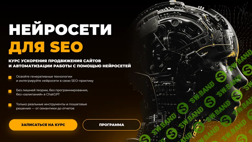 Нейросети для SEO [Тариф Plus] [Rush Academy] [Тариф Plus]