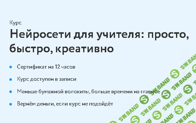 Нейросети для учителя: просто, быстро, креативно [Фоксфорд] [Василий Горбунов]