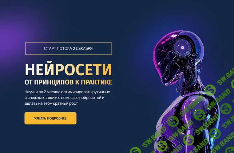 Нейросети от принципов к практике 2024 [Тариф Самостоятельный] [Zerocoder] [Кирилл Пшинник, Мария Размазина]