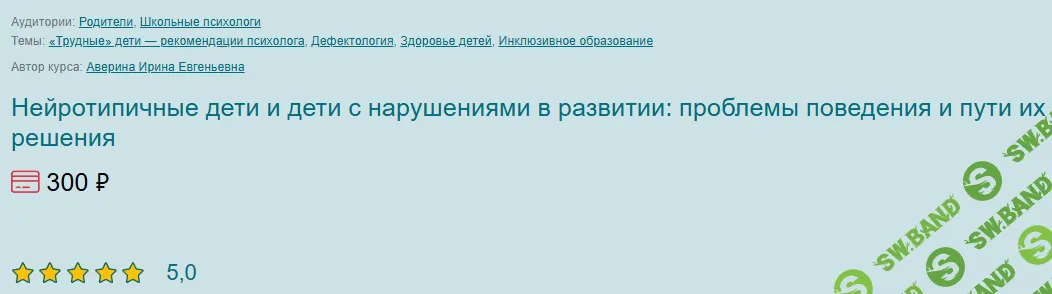 Нейротипичные дети и дети с нарушениями в развитии: проблемы поведения и пути их решения [Первое сентября] [Ирина Аверина]
