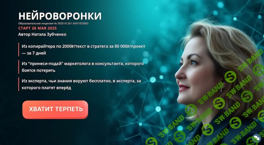 Нейроворонки [Тариф Нейропакет] [Натэла Зубченко]