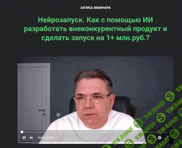 Нейрозапуск [Тариф Standart] [Сергей Загородников]