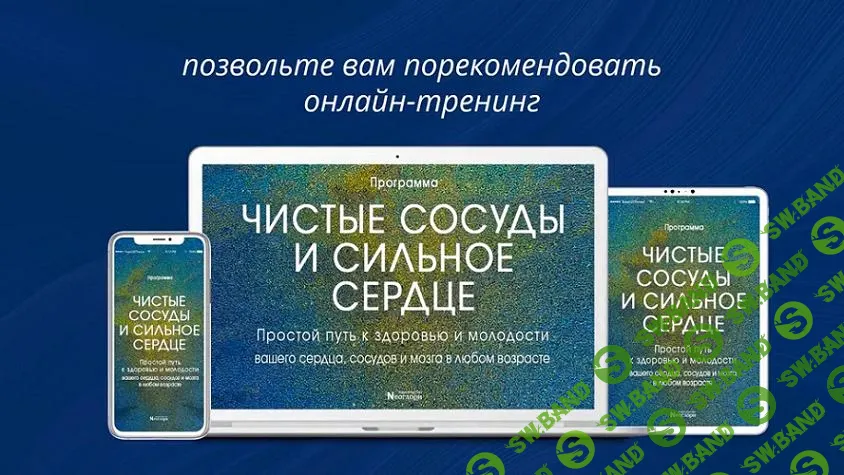 [Неоглори] Чистые сосуды и сильное сердце (2025)