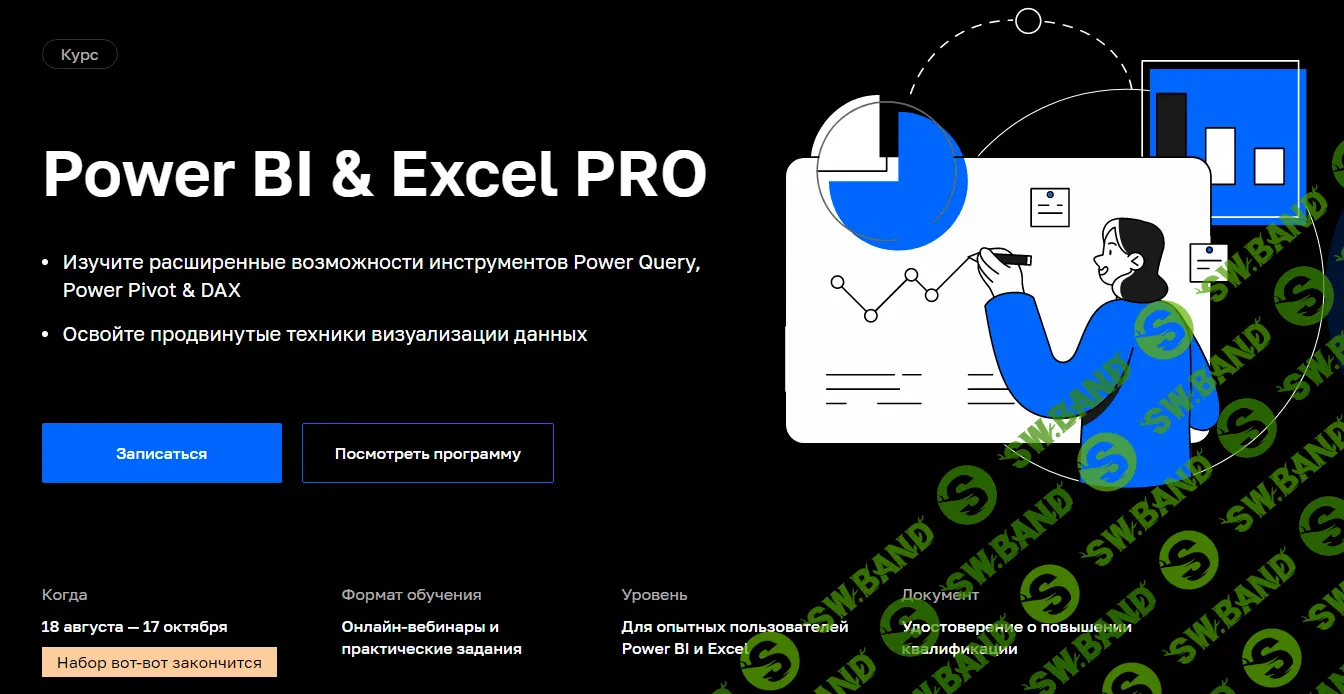 [Нетология] Power BI & Excel PRO (2022)