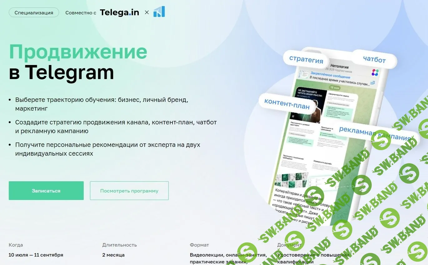 netologija-prodvizhenie-v-telegram-2023.115419