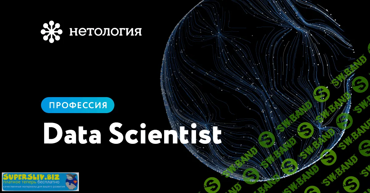 [Нетология] Профессия - Data Scientist (2019)