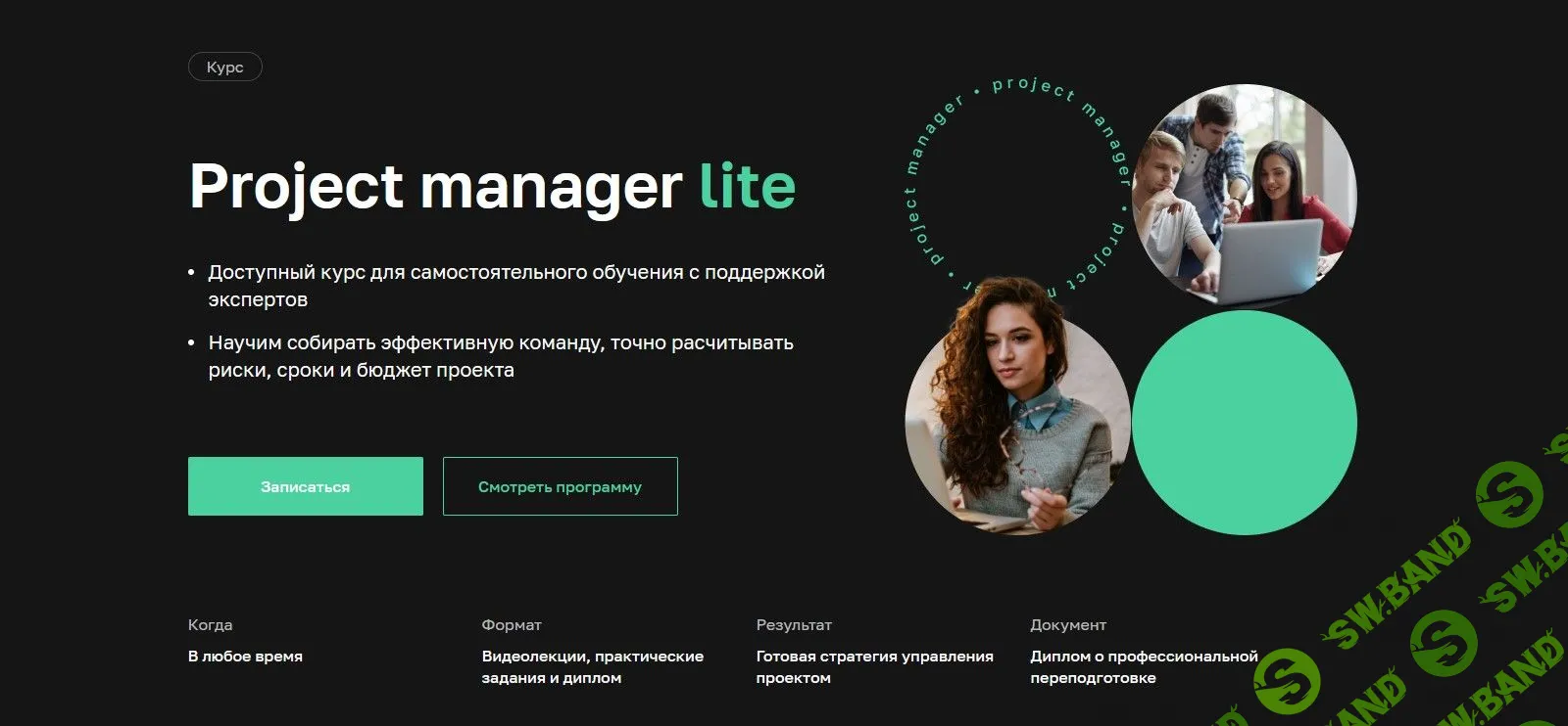 [Нетология] Project manager lite (2022)