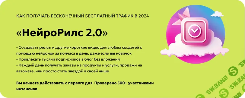 [neuro.gera] НейроРилс 2.0 (2024)