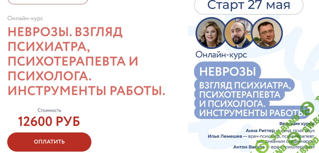 Неврозы. Взгляд психиатра, психотерапевта и психолога. Инструменты работы [Анна Риттер, Илья Лемишев, Антон Вакула]
