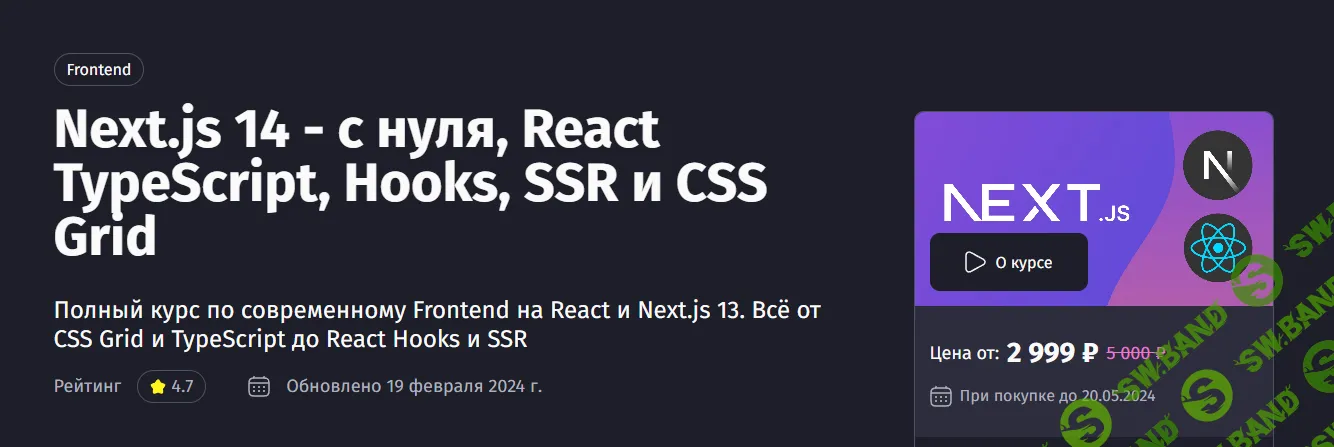 Next.js 14 - с нуля, React TypeScript, Hooks, SSR и CSS Grid 2024 [PurpleSchool] [Антон Ларичев]