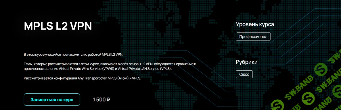 [NFE] MPLS L2 VPN (2024)