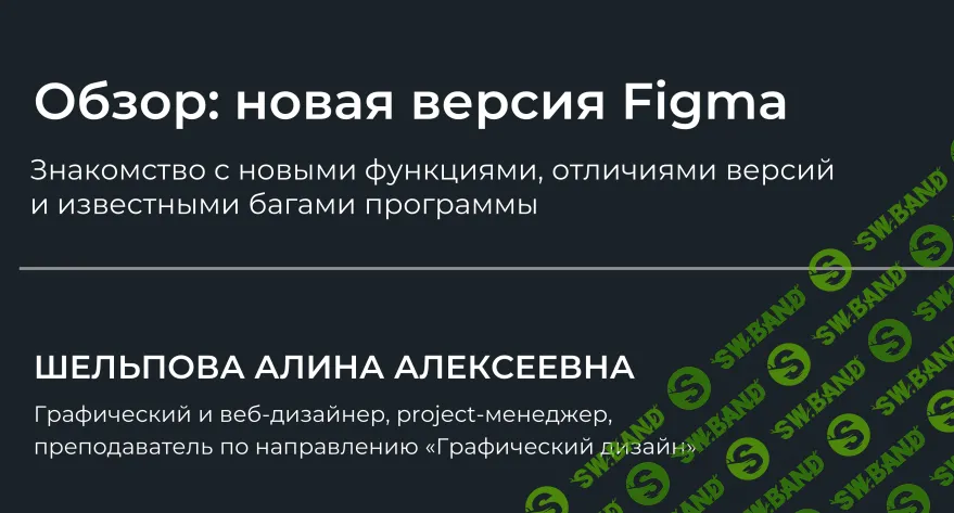 [НИИДПО] Обзор - новая версия Figma (2024)