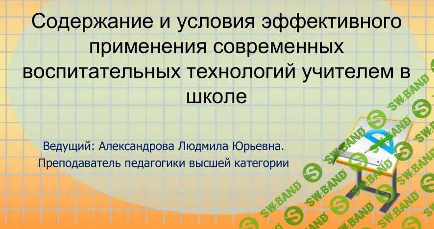 [НИИДПО] Педагогические возможности современных воспитательных технологий (2015)