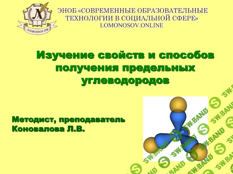 [НИИДПО] Сборник вебинаров по Теории и методике преподавания химии (часть 1) (2020)