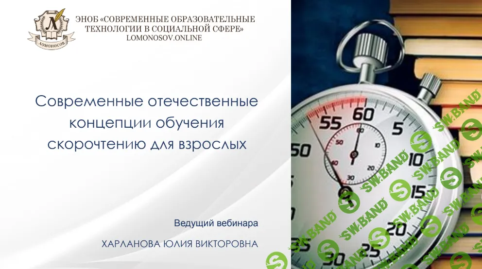 [НИИДПО] Современные отечественные концепции обучения скорочтению для взрослых (2022)