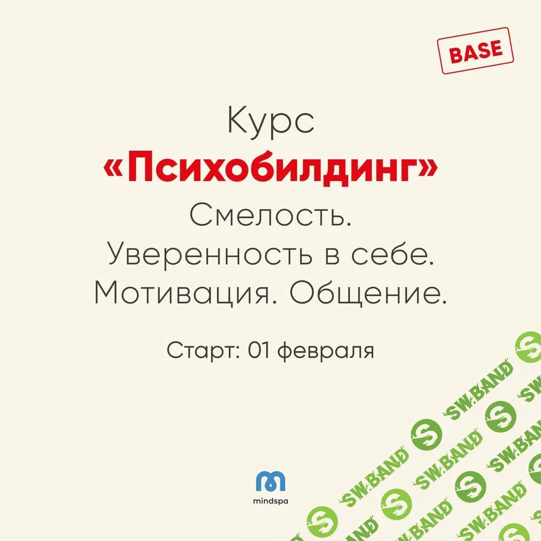 [Ника Набокова] Психобилдинг. Смелость. Уверенность в себе. Мотивация. Общение (2020)