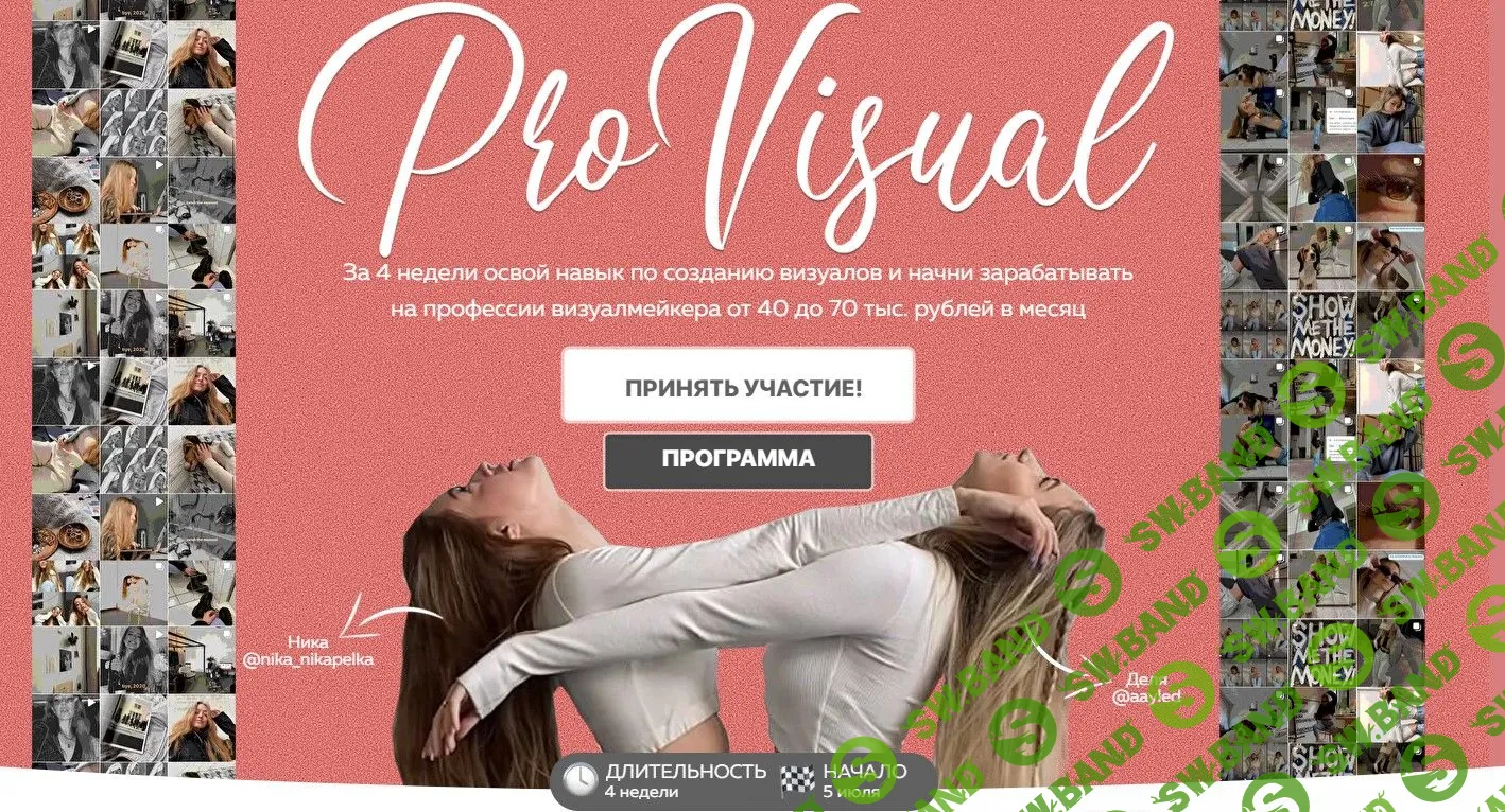 [Ника Никапелька, Деля Аулед] Pro visual (2021)