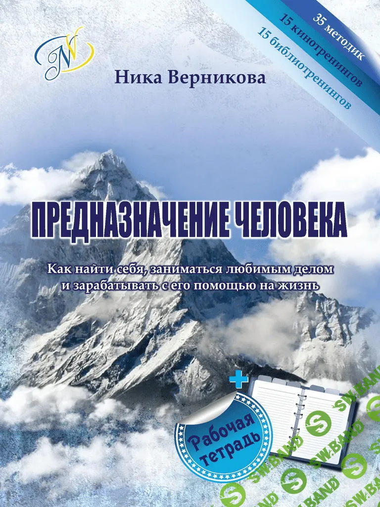 [Ника Верникова] Предназначение человека