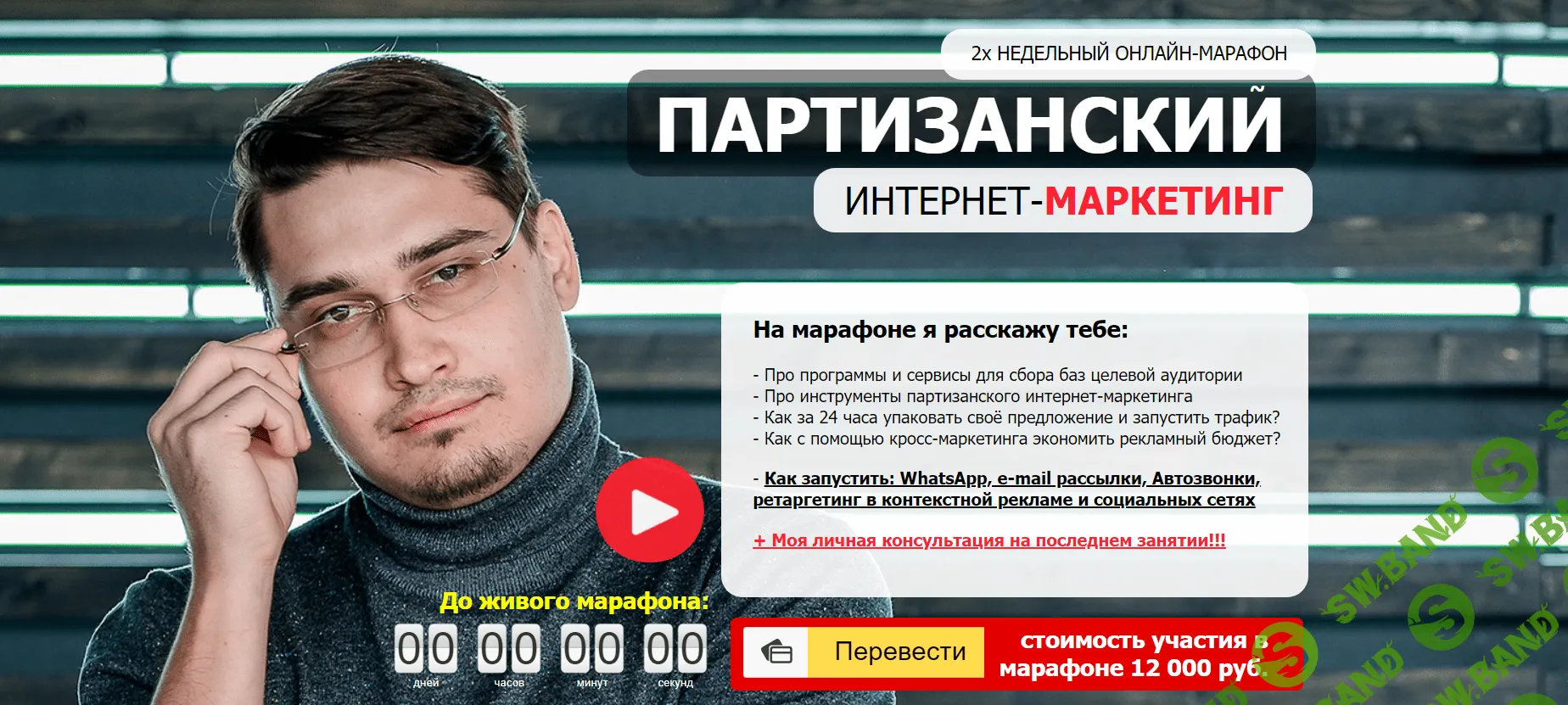 [Никита Алексеев] Партизанский интернет-маркетинг (2020)