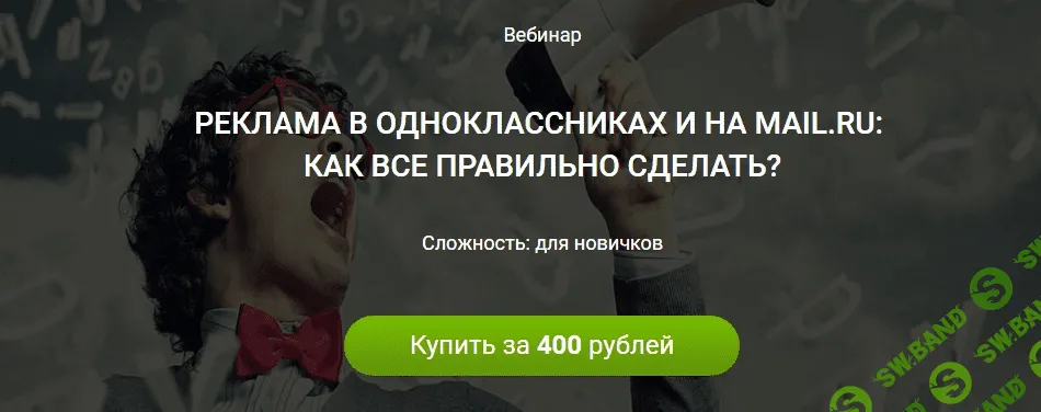 [Никита Ларкин] Реклама в одноклассниках и на mail.ru: Как всё правильно сделать