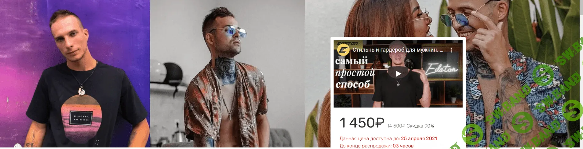 [Никита Небесный, Ваня Абсент] Стильный гардероб для мужчин. Как создать свой индивидуальный имидж (2021)