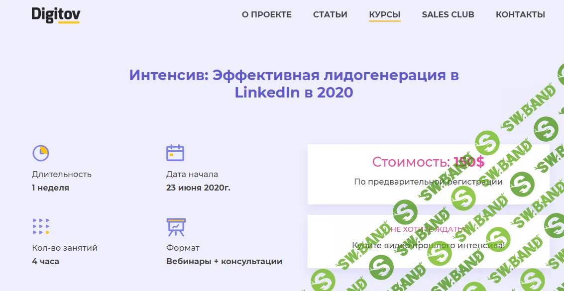 [Никита Семенов] Эффективная лидогенерация в LinkedIn в 2020 (2020)