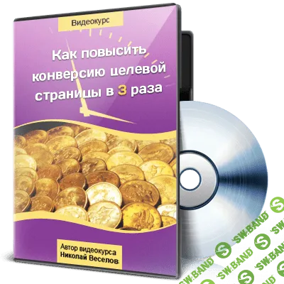 [Николай Веселов] Подборка курсов по Яндекс Директ