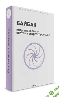 [Nikolay Zuev] Байбак, автоматическое восстановление здоровья(на основе Турбо-Суслика)