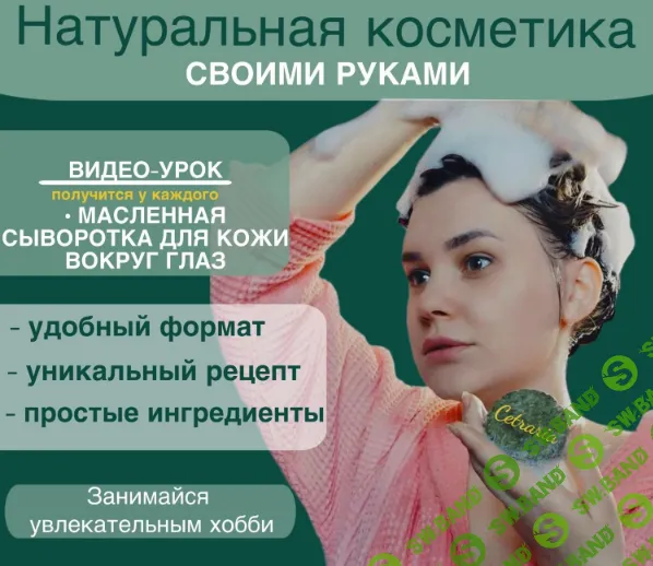 [Нина Мищенко] Масляная сыворотка для кожи вокруг глаз (2024)