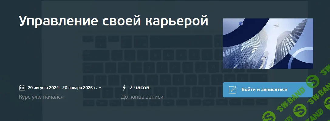 [НИТУ МИСИС] Управление своей карьерой (2024)