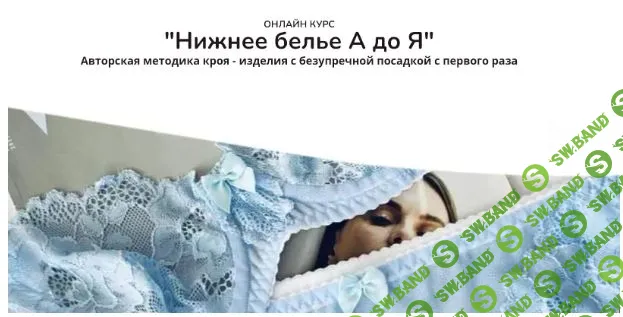 Нижнее белье А до Я. Тариф Миди [Виктория Салихова]