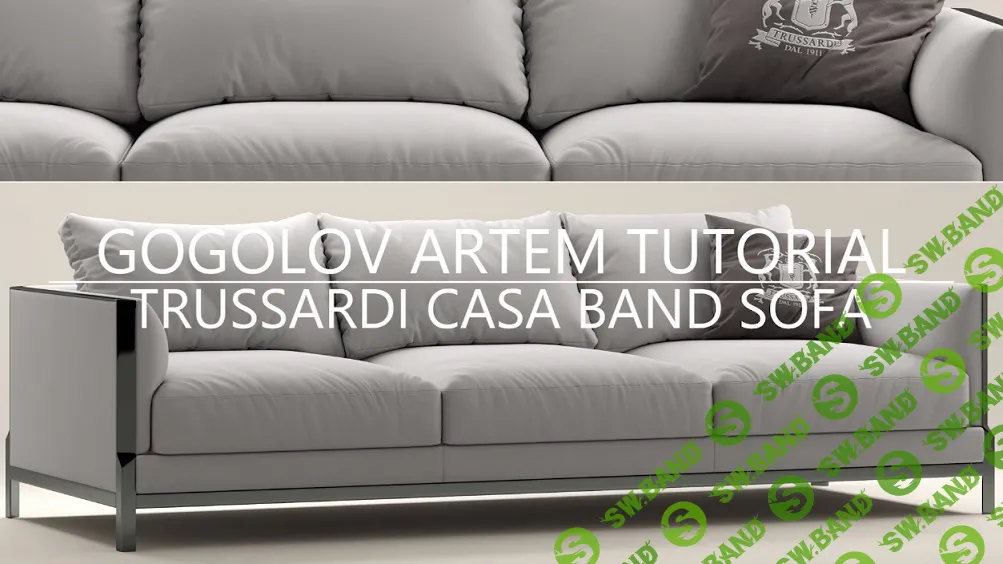 №28. Моделирование дивана Trussardi Casa Band Sofa в 3d max и marvelous designer [Артём Гоголов]