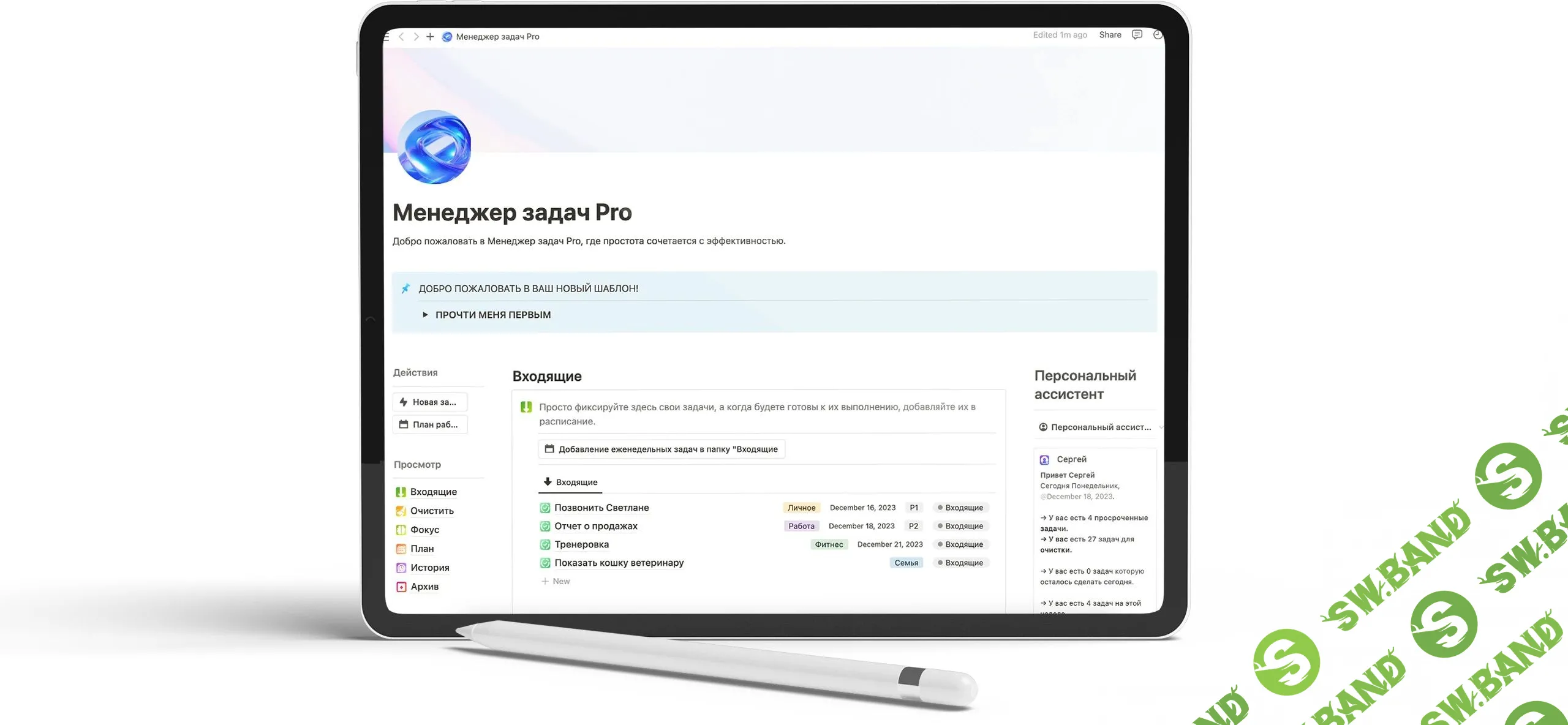 [Notion] Менеджер задач Pro: шаблон планирования в Notion [NotionBox]