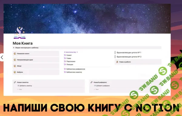 [Notion] Напиши свою книгу с Notion [Notion огонек] [Карина Артамонова]