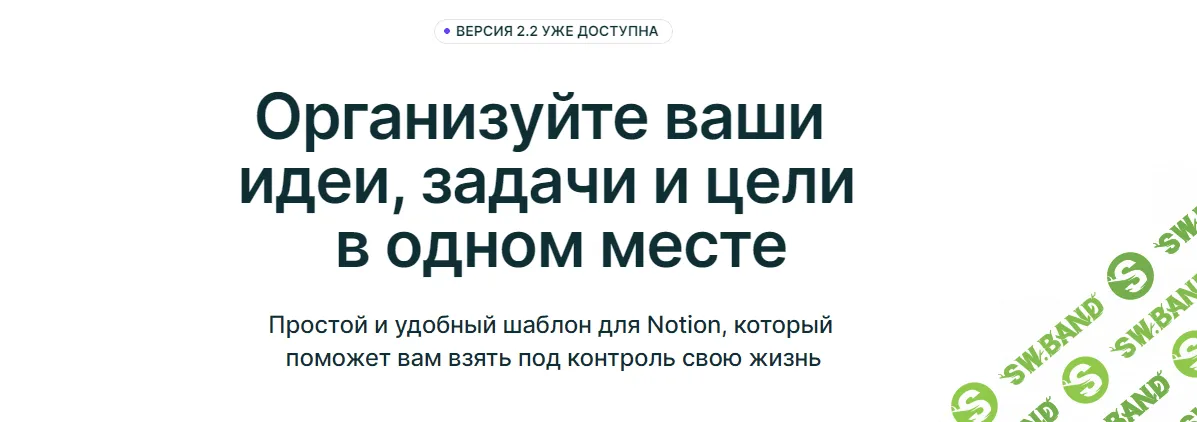 Notion-Шаблон Планер [Расул Гитинов]