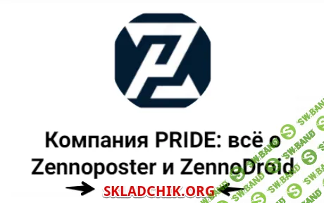 Новый Университет по Zennoposter [Pride]